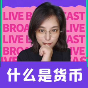 财商是什么？财商第一课：什么是货币？