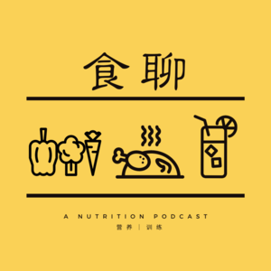 食聊—基于科学的运动、营养、健康指导