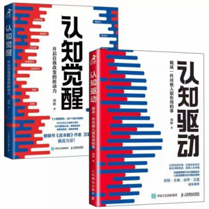 认知驱动：做成一件对他人很有用的事