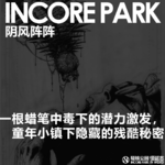 vol.525 阴风阵阵 一根蜡笔中毒下的潜力激发，童年小镇潦倒背后的残酷真相