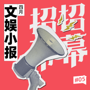 4K修复版《幽灵公主》定档 五十岁观众都去看了刀郎｜四月文娱小报