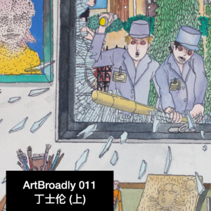 话不落地011 | 丁士伦 (上)