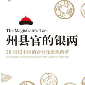 亏空、养廉与僵化:读懂这场改革,就看懂了清朝衰落的伏笔