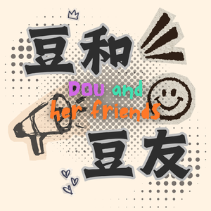 EP02上｜AI博士后的碎碎念：和豆友从学术圈吐槽聊到活着的意义