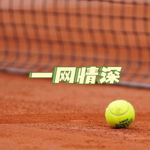 25 红土疯人院——2026法网,一切预测都死了的那两周