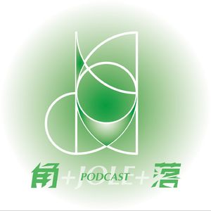 角落Jole