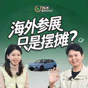 砸钱出海参展，不只是摆摊这么简单