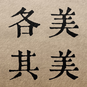 vol.1 神性灵光的符号：文字｜对话导演、编剧谷小龙