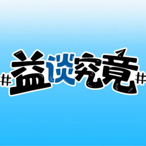 Vol 9.救急更要救远，守护唇腭裂孩子的人生长跑