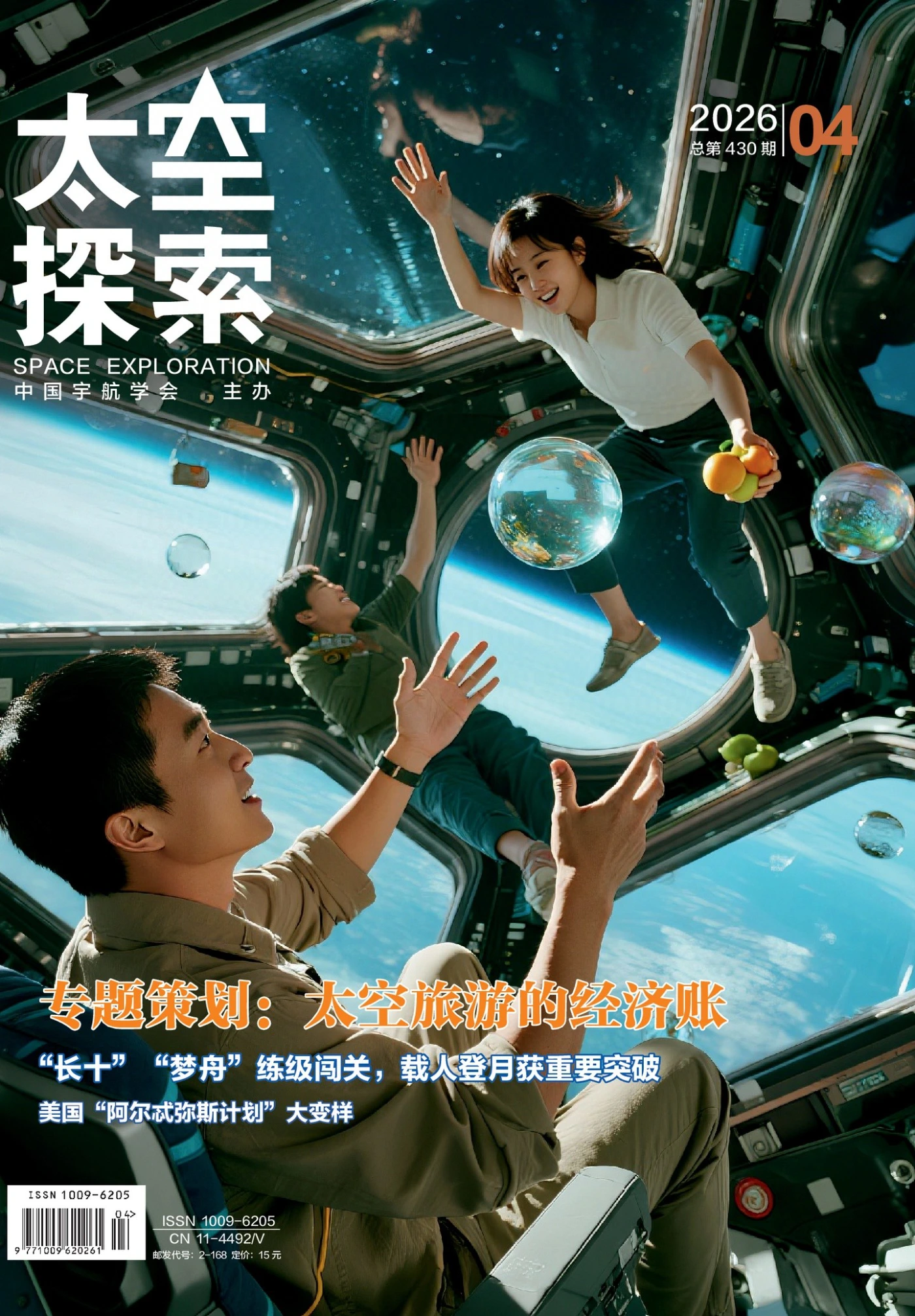 太空探索 2026年4月 PDF
