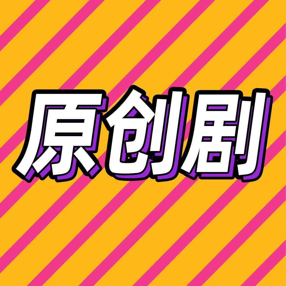 cover of episode 60.从《正义的算法》说起，中国有多缺热血漫感剧？