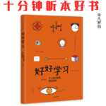 Ep519 《好好学习》| 以教为学，刻意练习，实现个人认知的持续精进