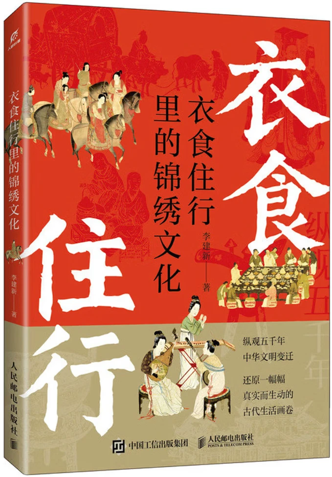 衣食住行里的锦绣文化