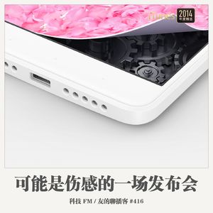416期：科技FM《可能是伤感的一场发布会》