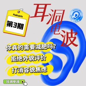 到底要不要减肥