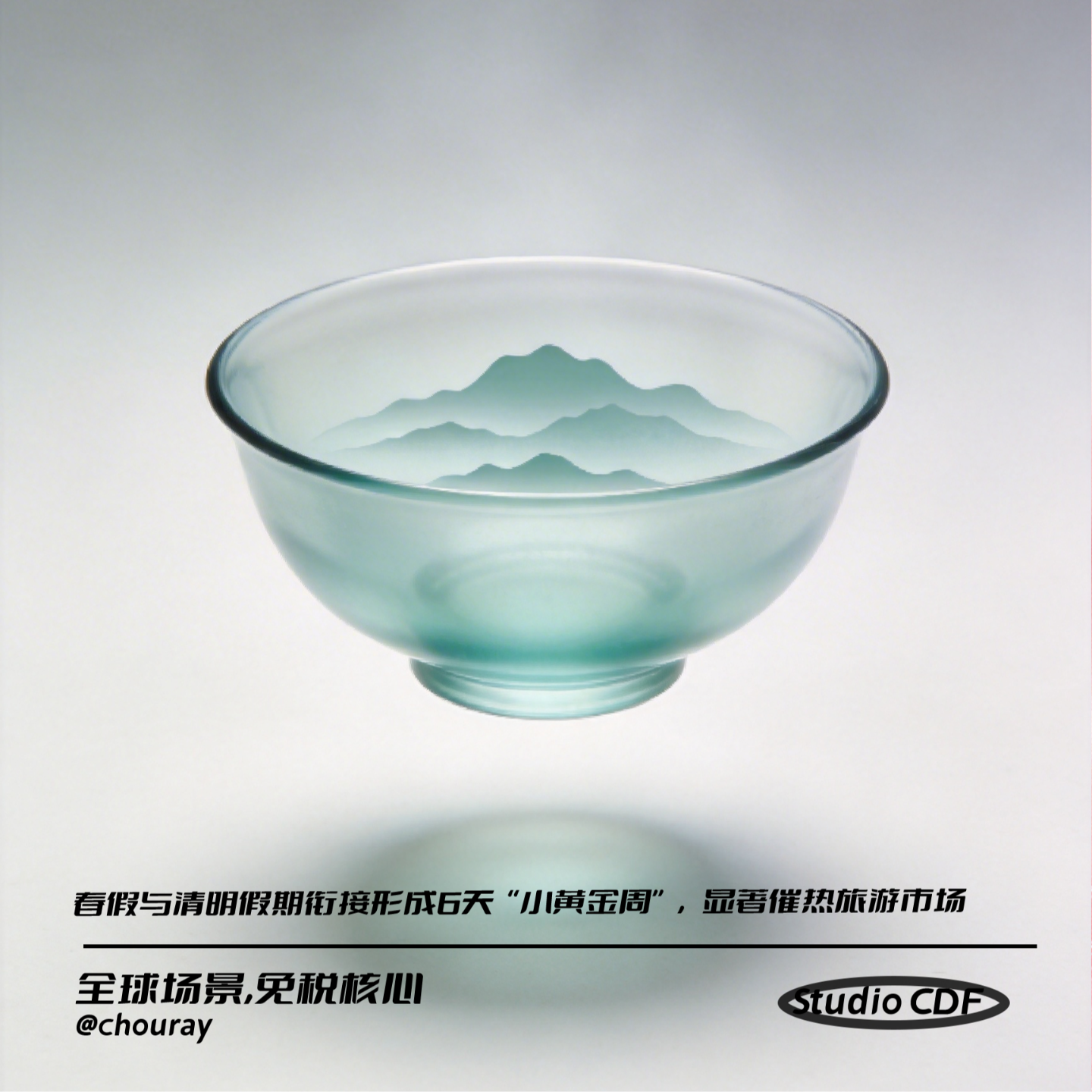 vol81-春假与清明假期衔接形成6天“小黄金周”，显著催热旅游市场 episode artwork