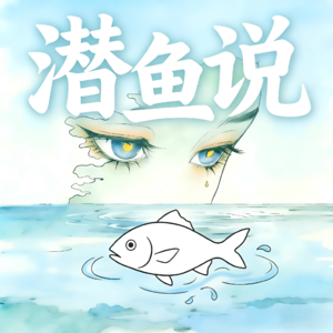 为什么我们爱看别人减肥失败?聊聊审丑这回事丨潜鱼说VOL.07