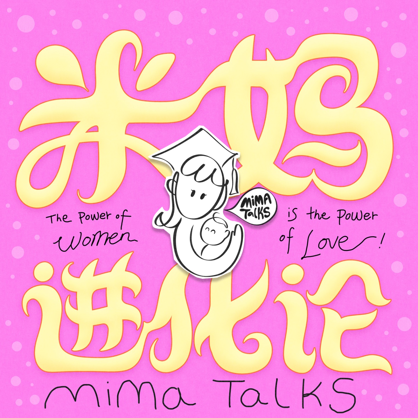 Mima talks｜米妈进化论 podcast artwork