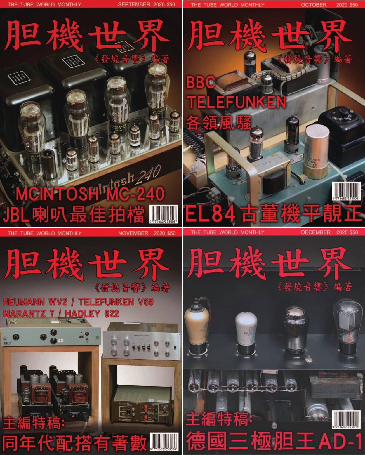 膽機世界 2020全年共12本 PDF
