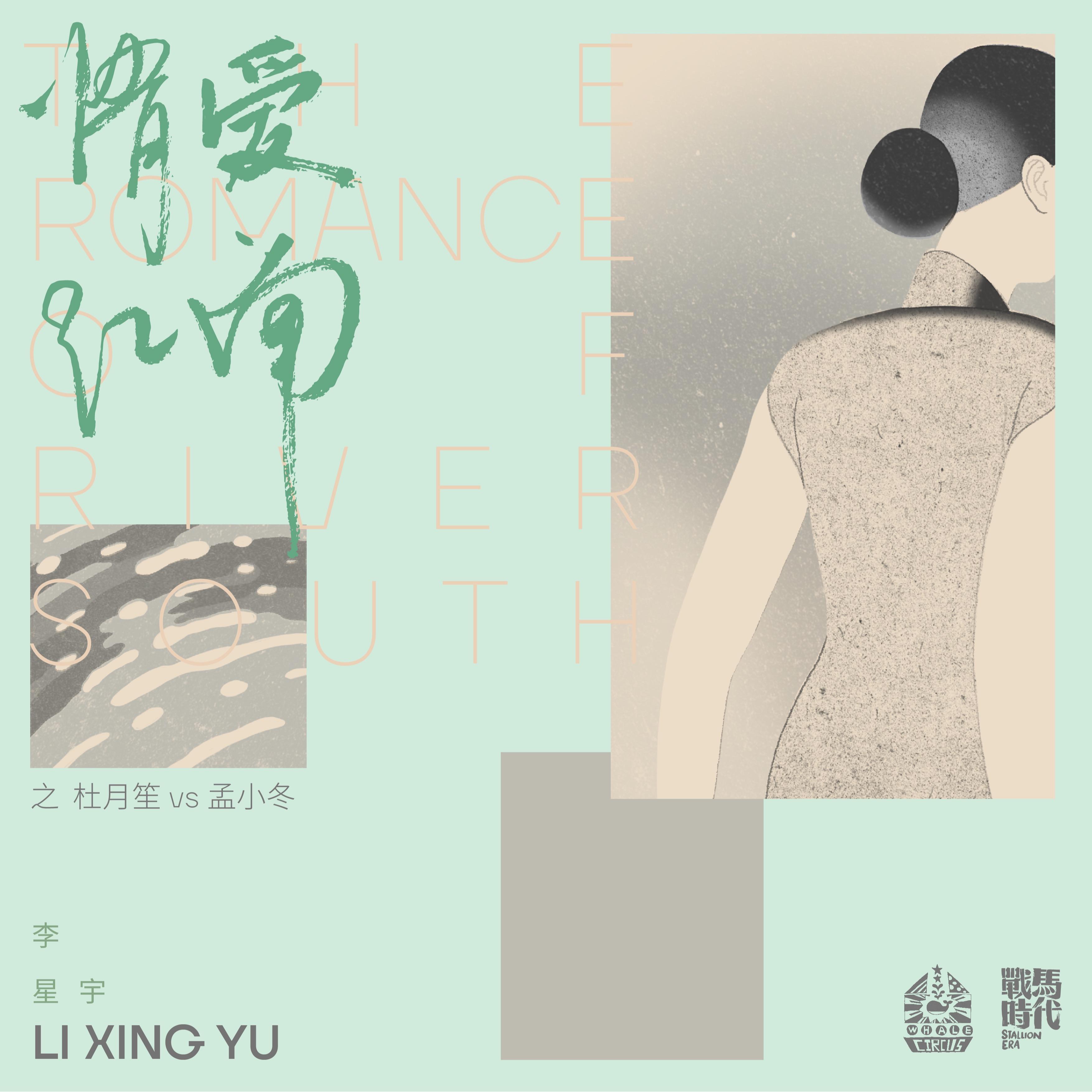 鲸鱼马戏团：从黄浦江到香江，听一场恢弘的大梦 episode artwork