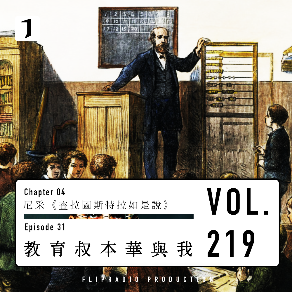 cover of episode 原子社会中的求索者（尼采谈教育与叔本华 2/2）尼采