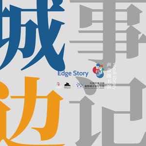 EP42 海珠｜人情味，翻寻味