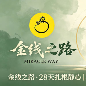第六天：温柔休息-全身浅层放松冥想