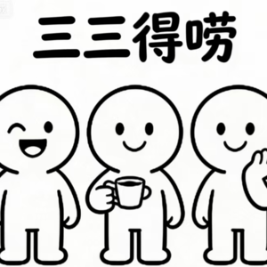 02.那些“摸鱼式”小事，治愈我的校园焦虑