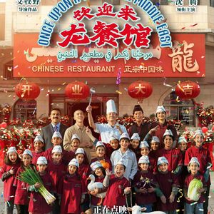 【粤语】《欢迎来龙餐馆》:好好吃饭,比啥都强