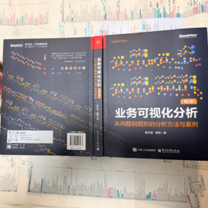 《业务可视化分析》新版第三章 业务分析框架与分析基础