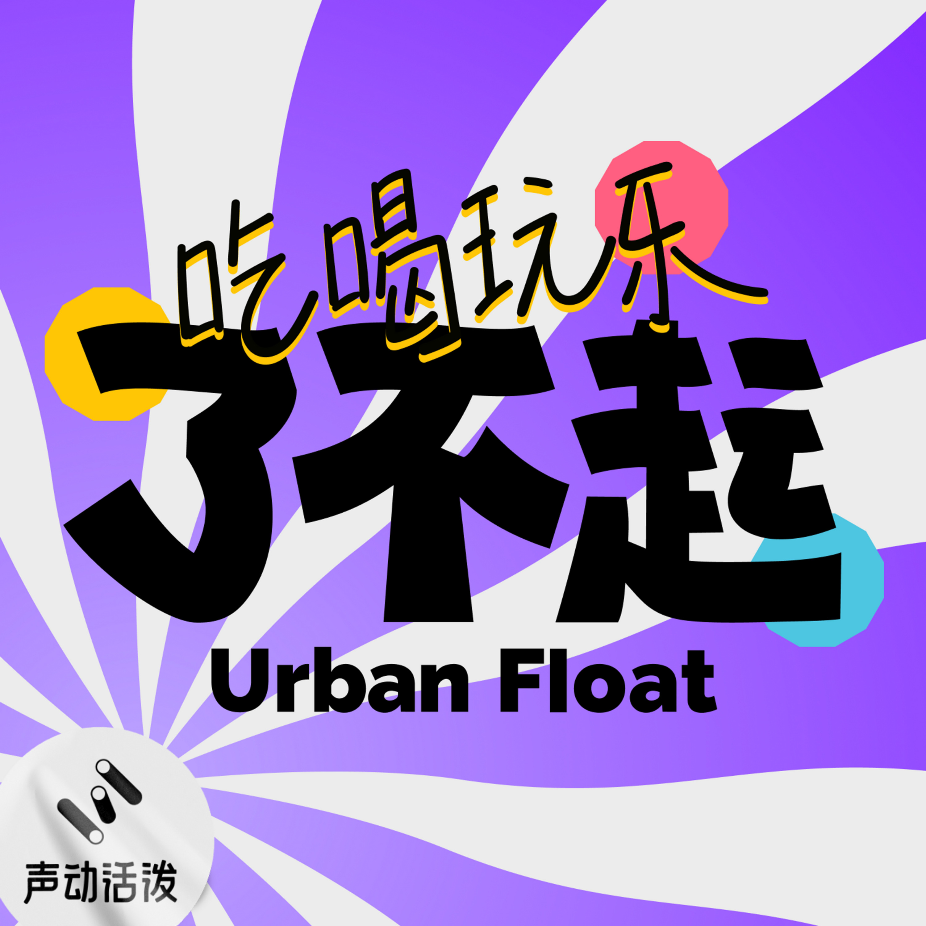 cover of episode EP07｜呀，硬折扣超市原来是这样赚钱的