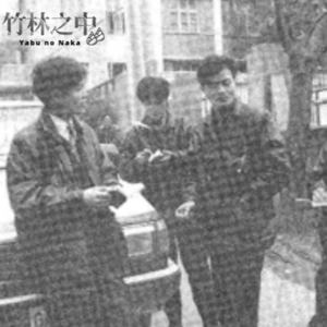 白日噩梦：林教授家有人吗？