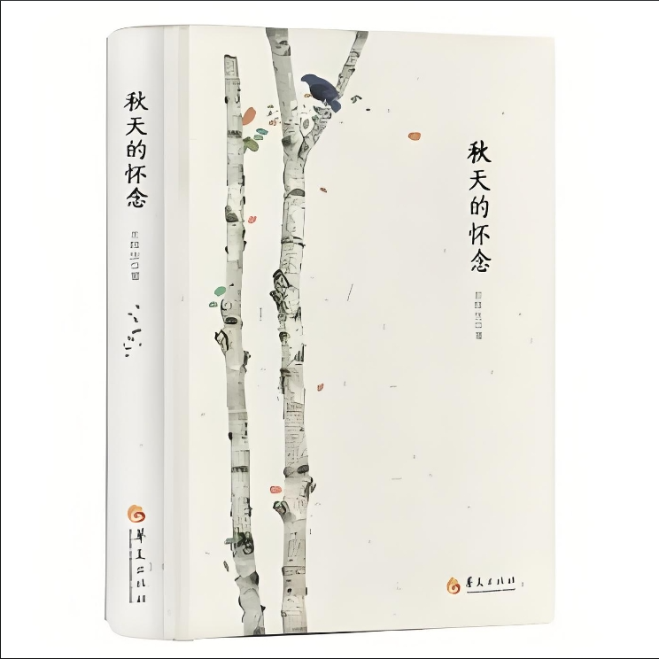 19【史铁生】《秋天的怀念》：无处安放的思念，悲伤也成享受 episode artwork