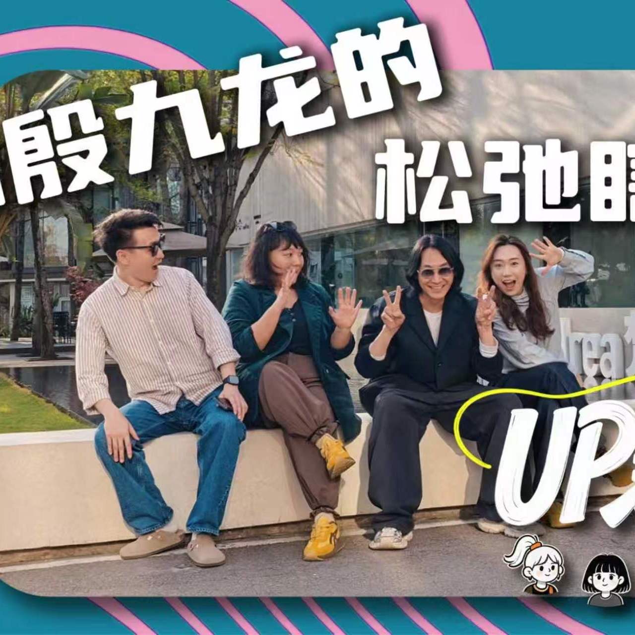 vol.137 对话殷九龙：艺术不设限，人生自定义 episode artwork