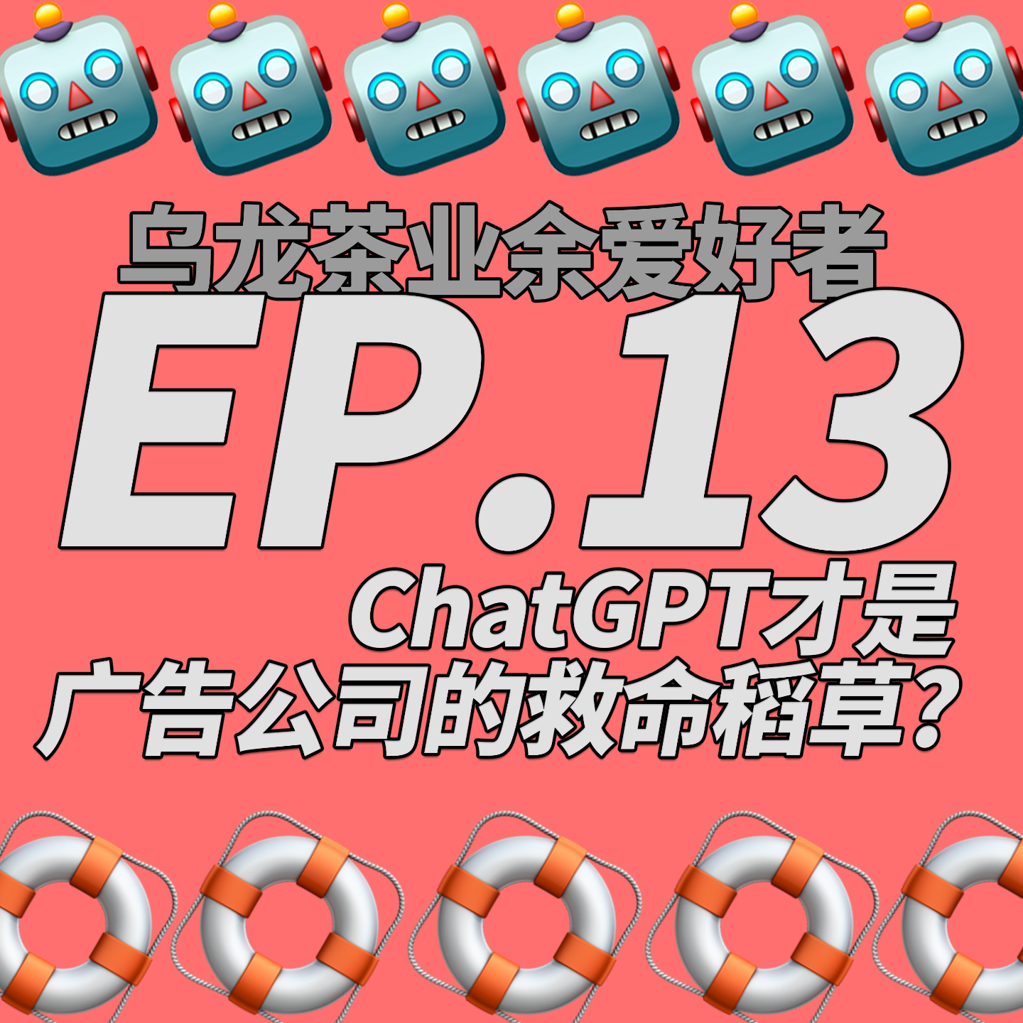 乌龙茶业余爱好者