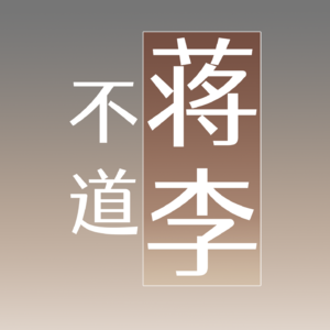 对话马俐管家：百万蟑螂大军成就爆款，但我们不止于流量密码
