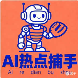 AI热点捕手