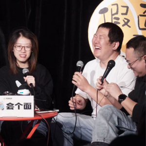 Vol.45_会面万冰冰：鼓起勇气，吃口隔壁桌的锅包肉