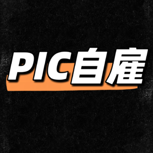 新加坡PIC自雇移民详解