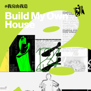Vol.05 膨胀的平面国｜「任何一种视觉化都是在输出一种偏见」