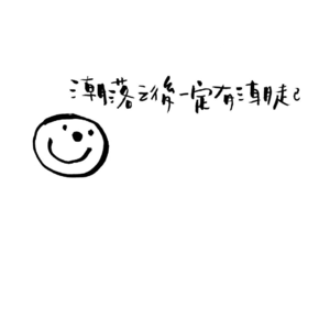 032.初入职场,一定要听的新人晋级与危机预防指南,码住!