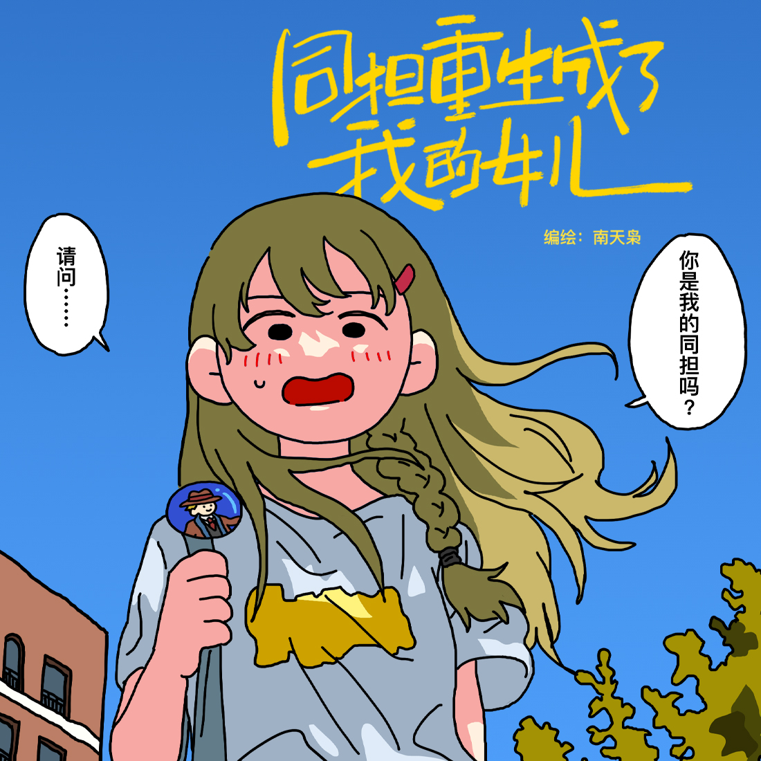 ep37：南天枭 | 不相信乌托邦的人，也在画着乌托邦 episode artwork
