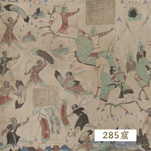 第285窟,融汇多元的中国万神殿