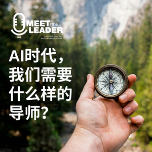 AI时代,我们需要什么样的导师?