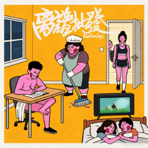 第39期 独居之后：我开始全裸写作