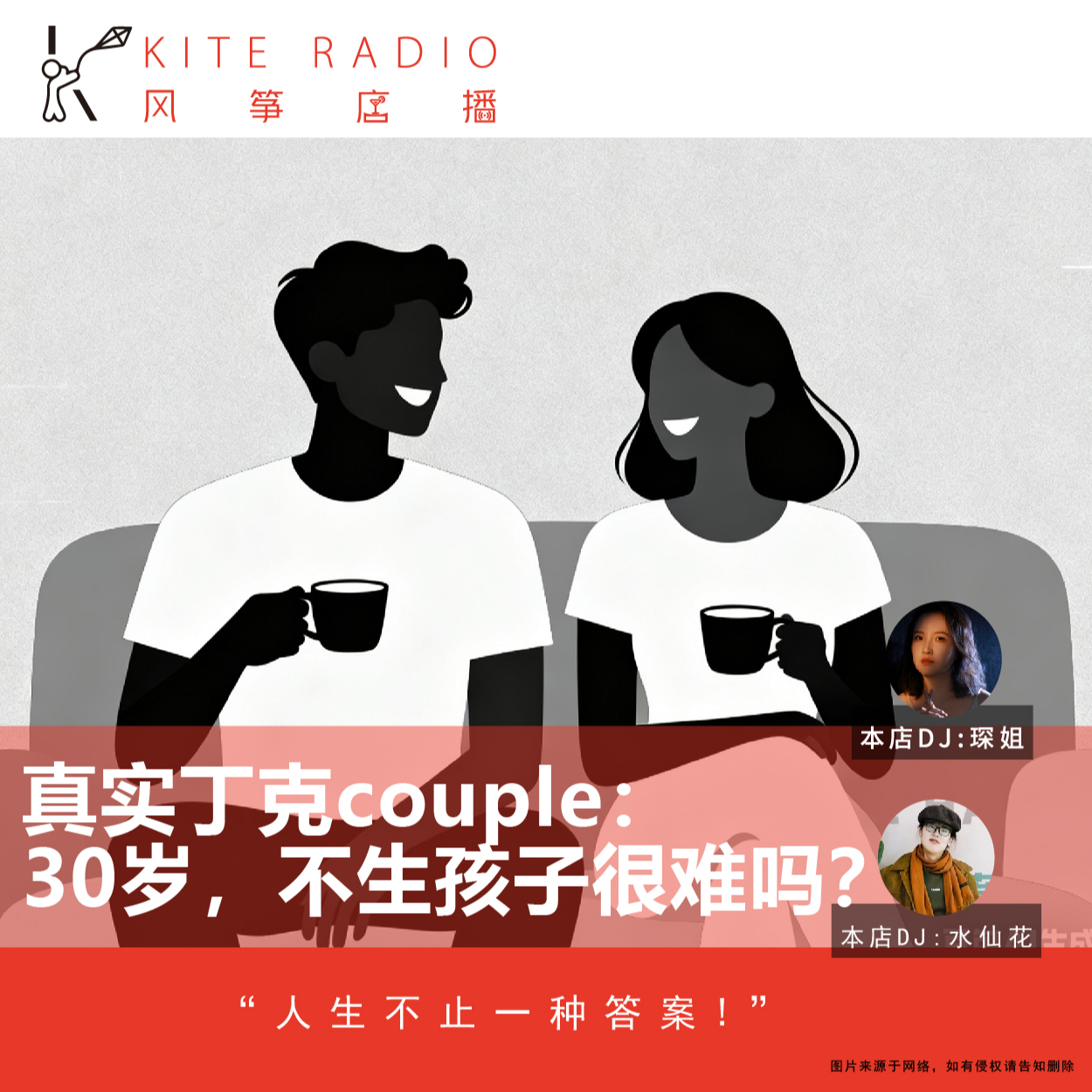 Vol.122| 真实丁克couple：30岁，不生孩子很难吗？ episode artwork