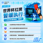 0708热点｜世界杯红牌争议；浙大校徽撞脸阿玛尼；国足回应婉拒佛得角