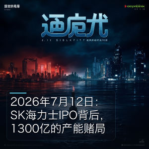2026年7月:1300亿的产能赌局,谁先撑不住?