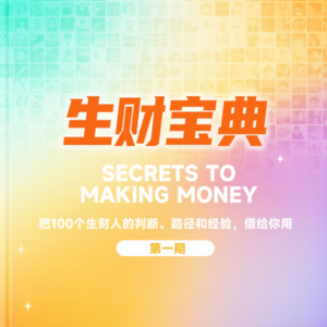 判断机会的三把尺子：真伪、参与概率与获利时长