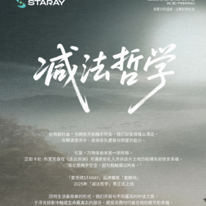 首季「减法哲学季」预告片